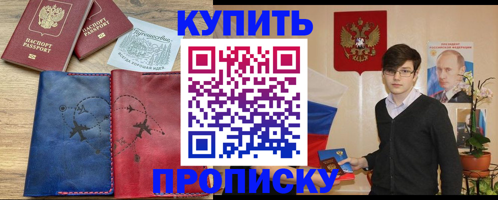 временная регистрация купить в Урени