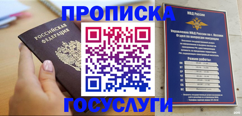 временная регистрация для школы в Урени