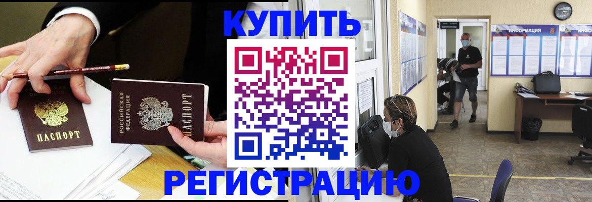 временная регистрация для школы в Урени